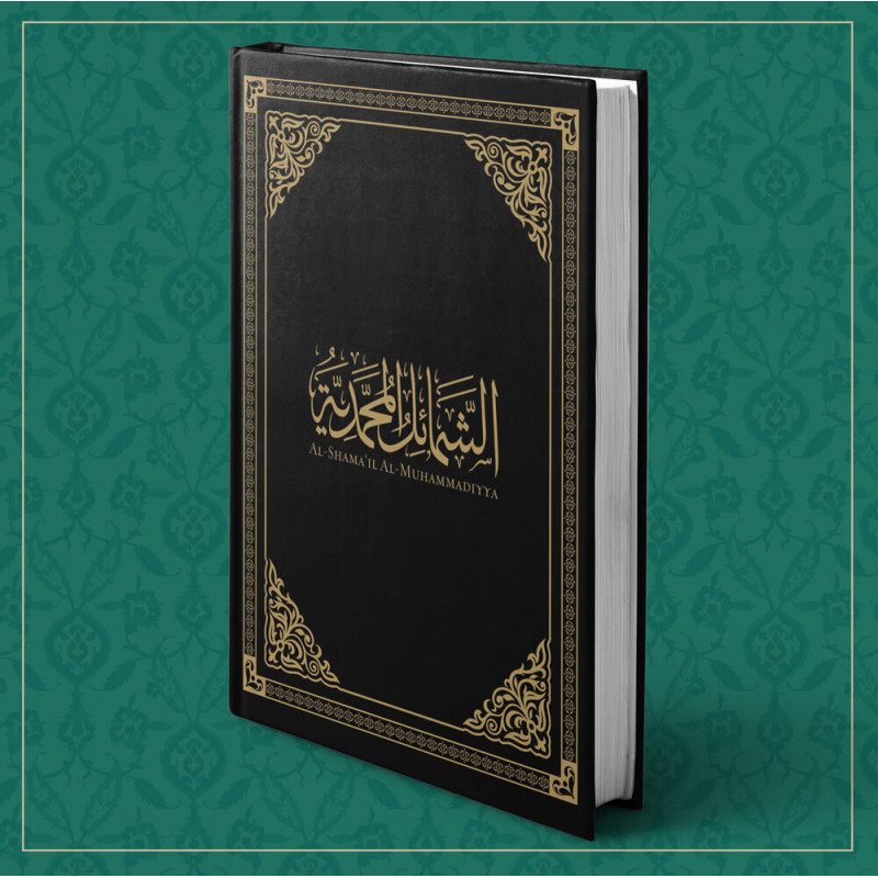 Al-Shama'il Al-Muhammadiyya af Imam Abu 'Isa al-Tirmidhi's